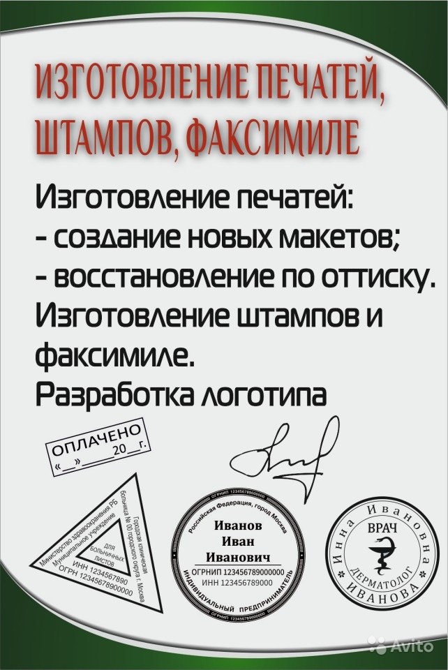 Изготовление печатей, штампов, факсимиле