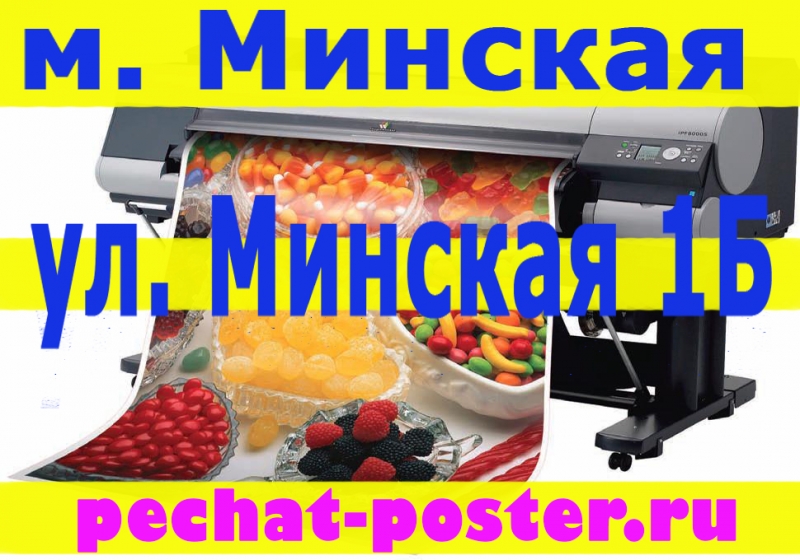 Печать плакатов, чертежей А1, А0, А0, БЕЗ ВЫХОДНЫХ