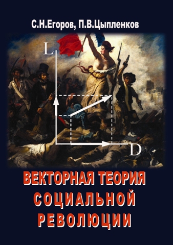 Книга о революции для политиков и ученых