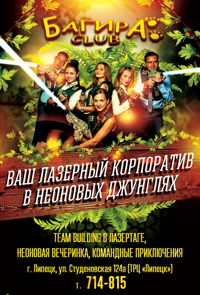 Корпоратив в лазерном клубе Багира