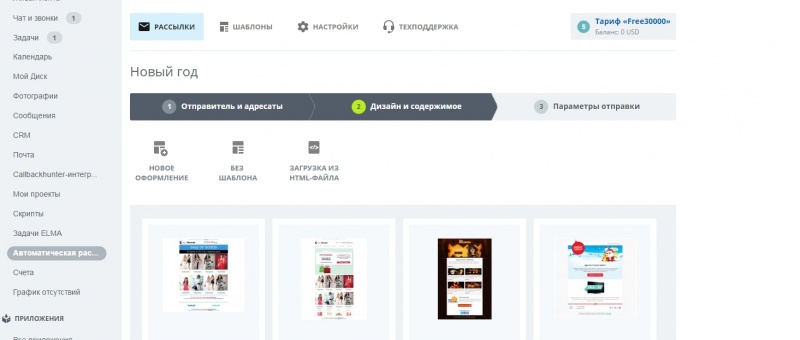 Email-рассылки из Битрикс 24