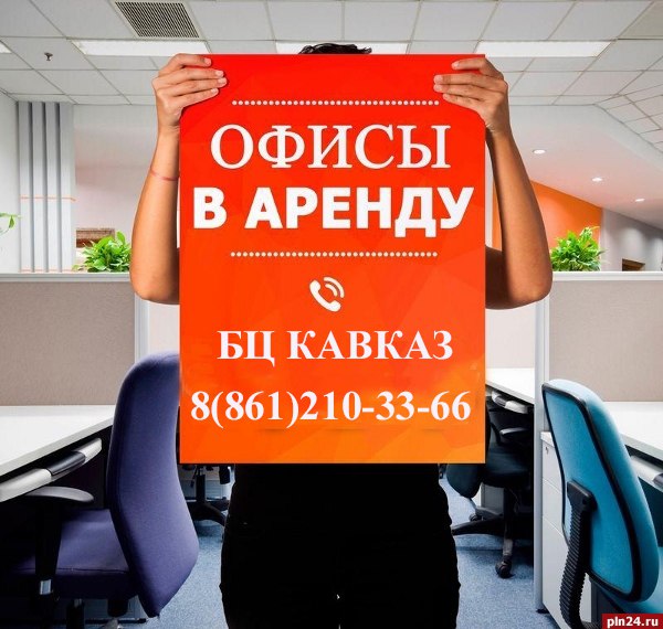 Снять на длительный срок офис в Краснодаре