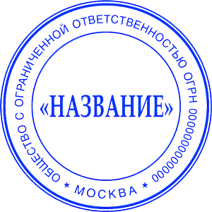 Изготовление печатей и штампов