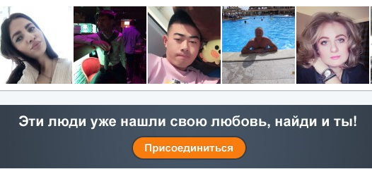 Сайт знакомств