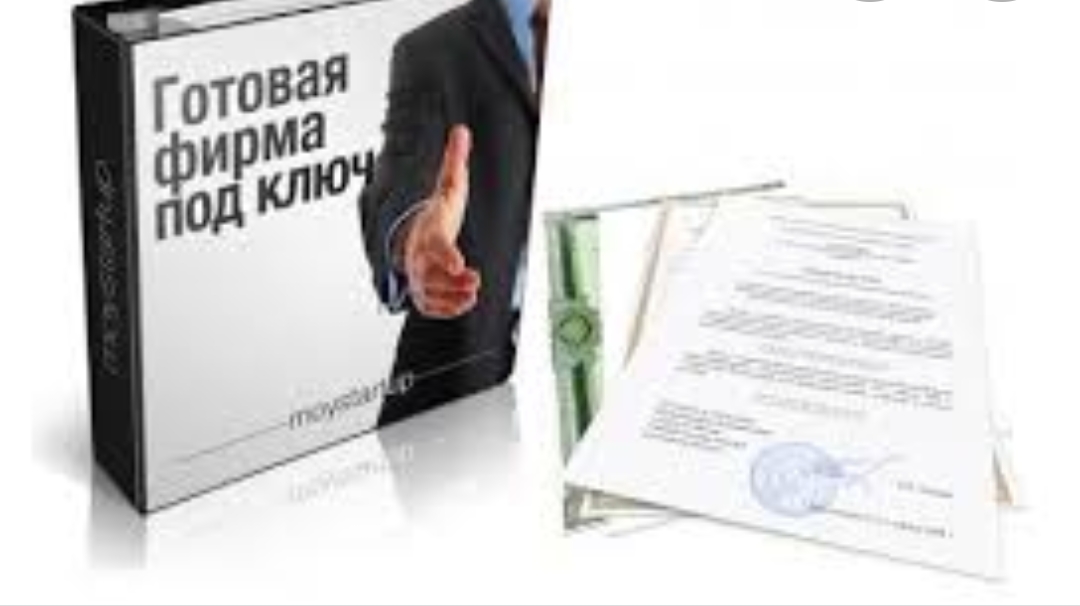 Продажа фирм