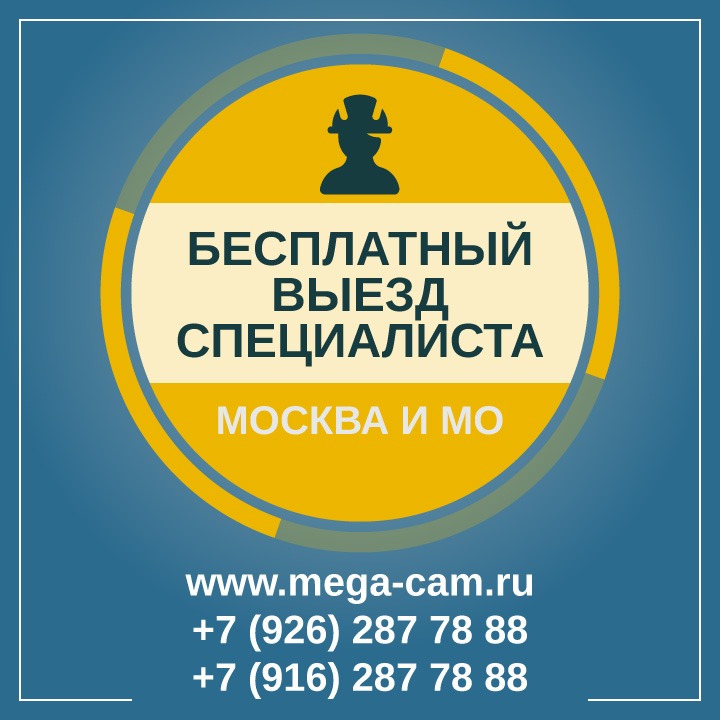 Доставка, установка и настройка оборудования в подарок от МегаКам