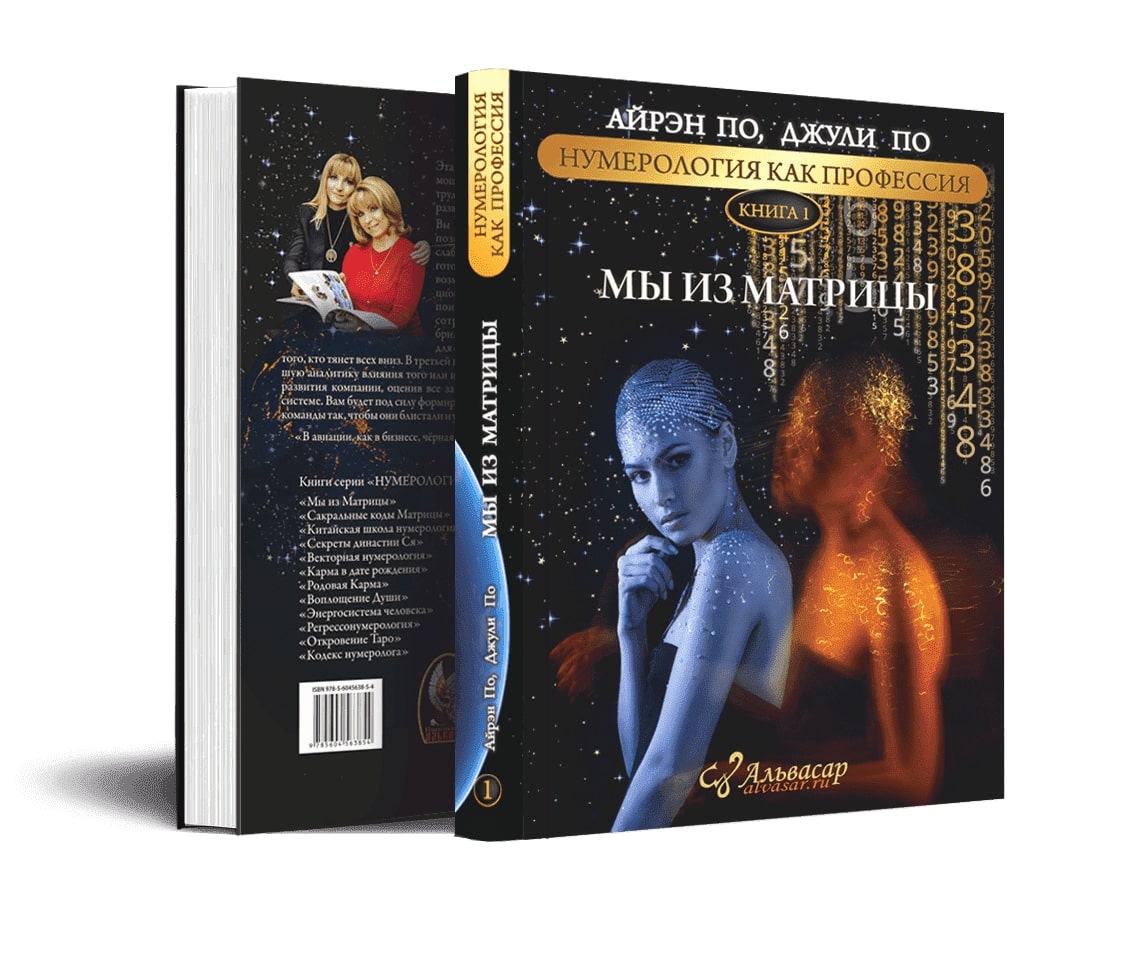 Книга мы из матрицынумерологияальвасар