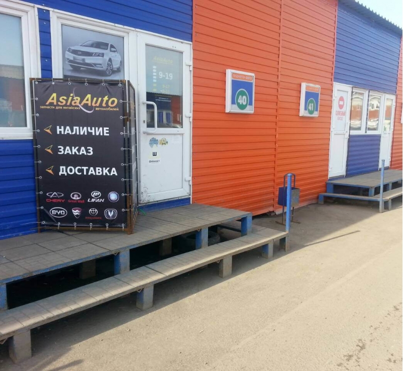 Запчасти для китайских марок автомобилей в Кирове