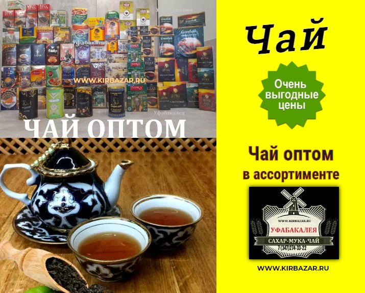 Чай Наурыз оптом