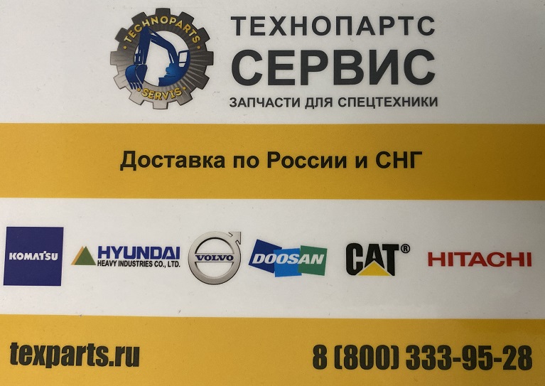Запчасти для спецтехники с доставкой по РФ и СНГ
