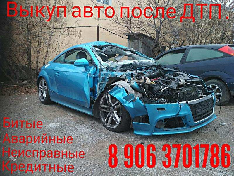 Выкyп битых авто. Выкyп авто после дтп. Бугульма.