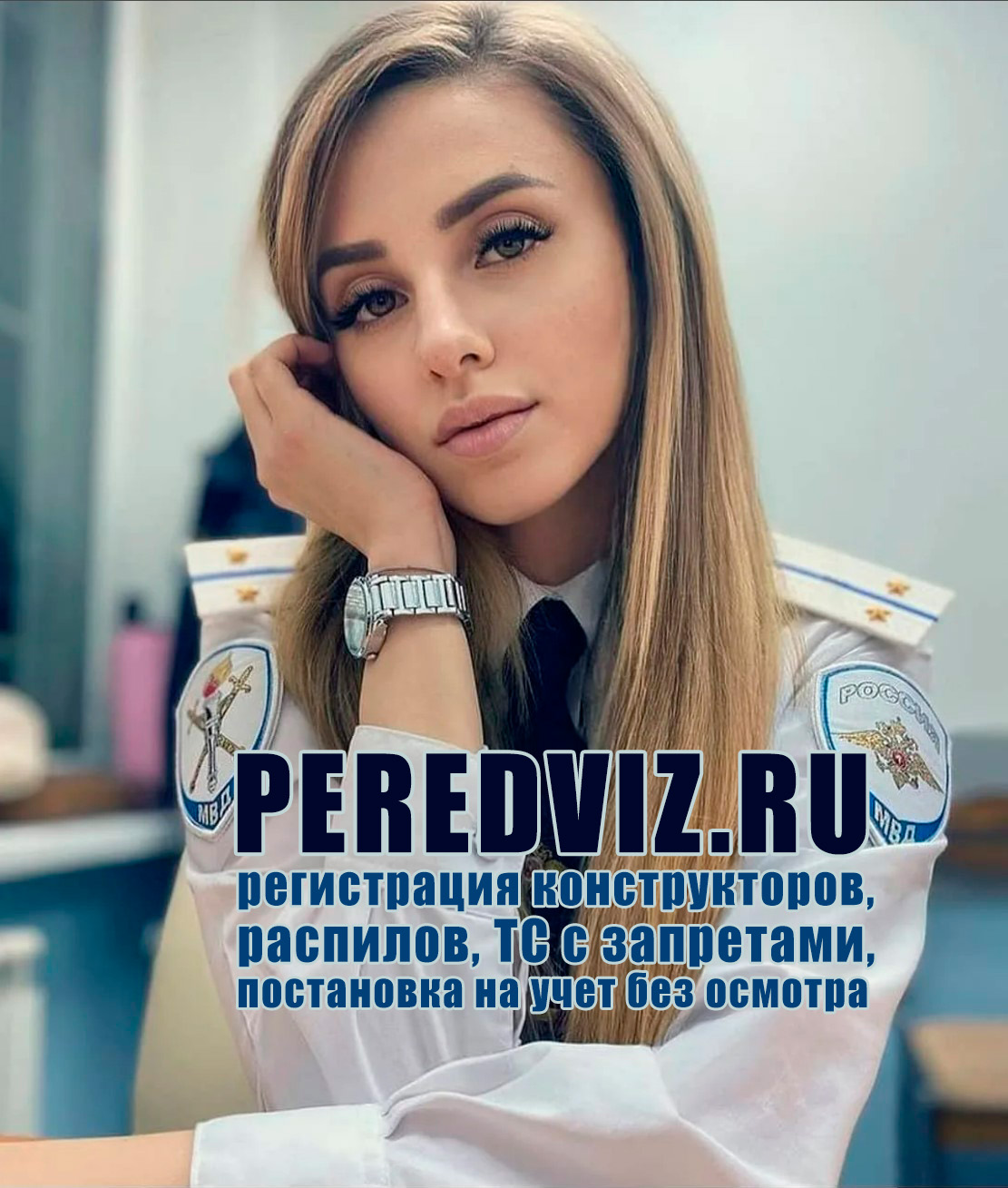 Помощь с регистрацией проблемых авто в МРЭО ГИБДД. Без осмотра. Конструкторы