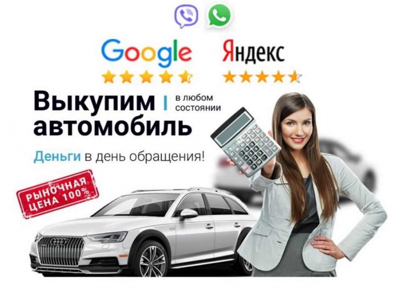 Выкуп авто в Уфе