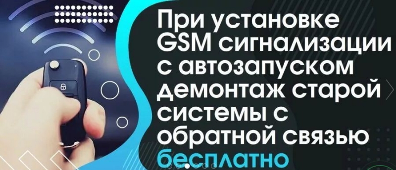 Хороший мастер по установке и настройке автосигнализаций Москва