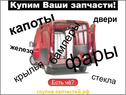 Скупка автозапчастей оптом