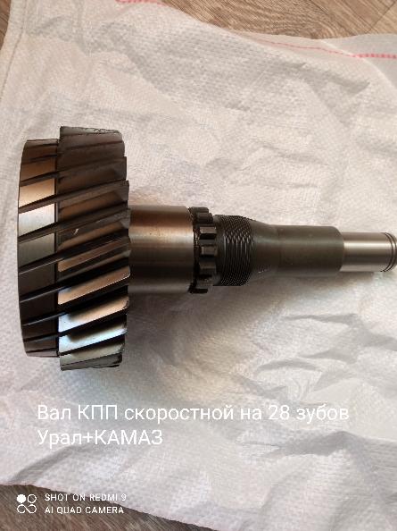 Вал КПП -- скоростной УралКамАЗ для сборки кпп 152