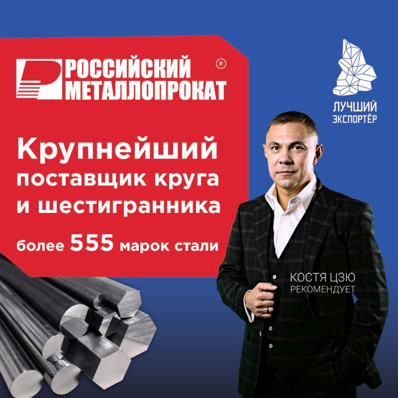Металлопрокат от надежного поставщика ООО Российский Металлопрокат