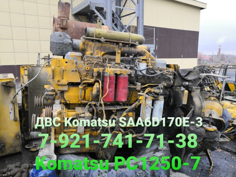 Разборка Komatsu PC1250-7 двигатель бу SAA6D170E-3 и ленты цепи