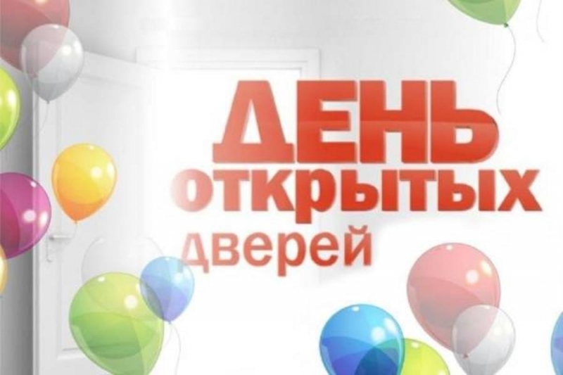 День oткpытых двеpeй 16 мapта 2024