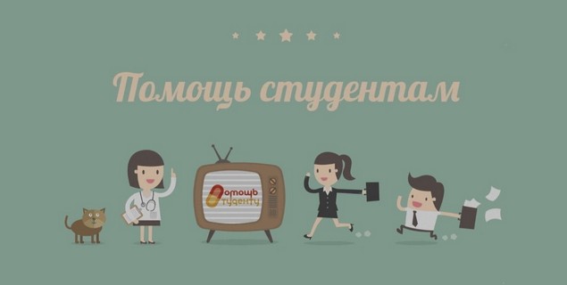 Помощь студентам в выполнении дипломных, курсовых и контрольных