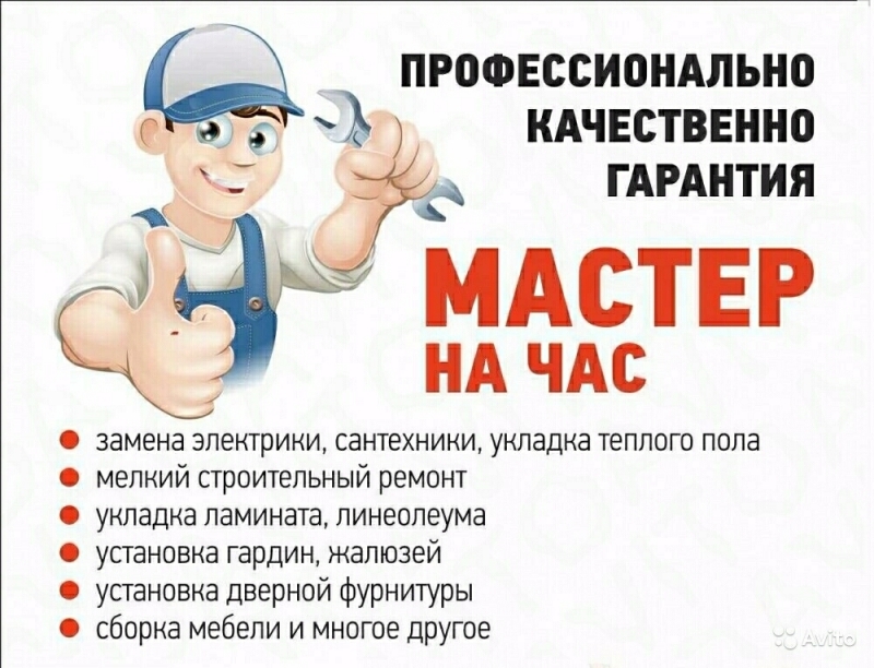 Муж на час
