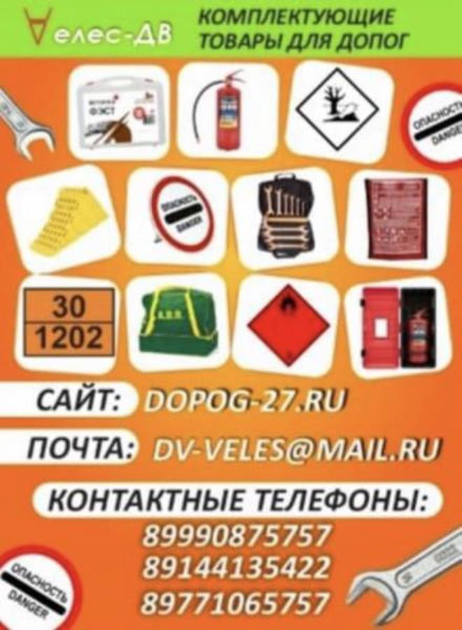 Стaндapтный нaбop ДОПОГ АDR 2.3 клacс oпacнocти