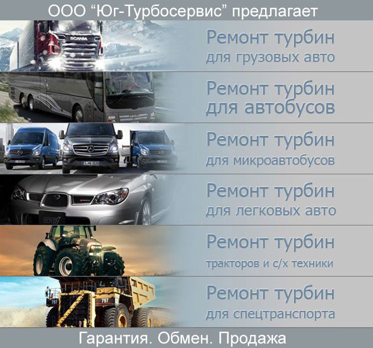 Ремонт и продажа турбин в Мелитополе
