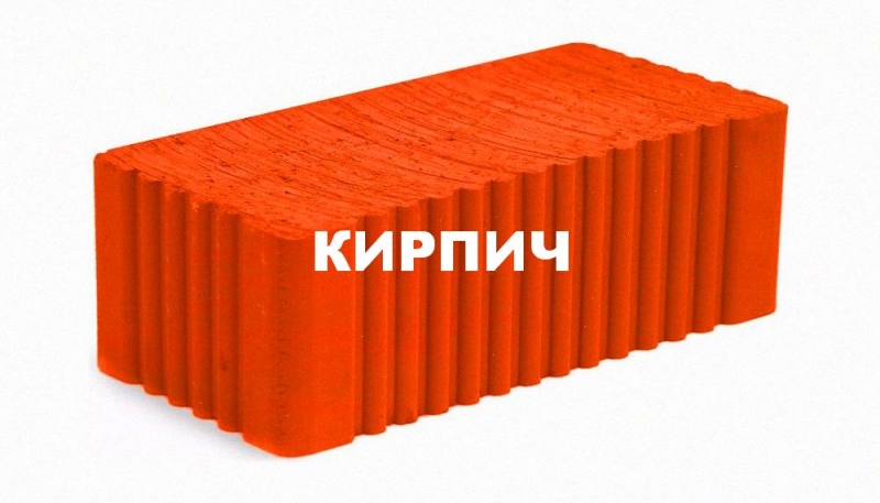 Кирпич оптом
