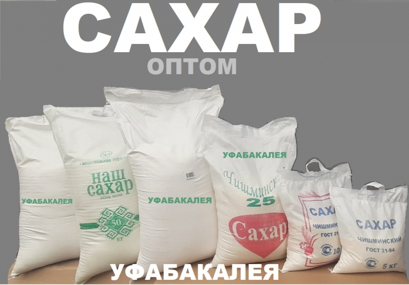 Сахар песок оптом
