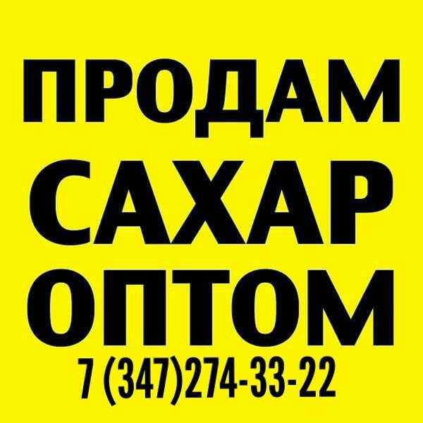 Сахар