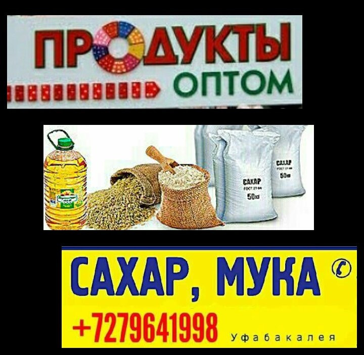 Сахар Уфа