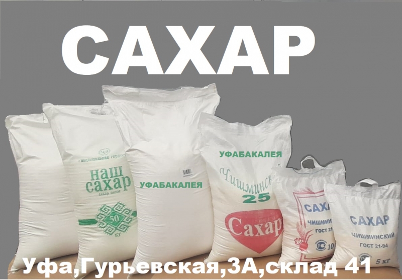 Сахар цена