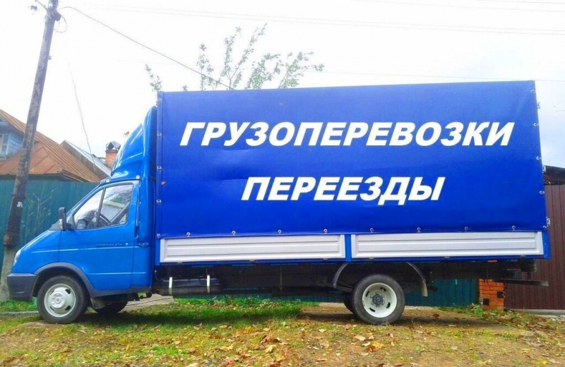Грузоперевозки. Переезды. Грузчики. Вывоз мусора