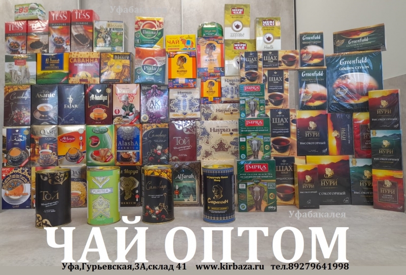 Чай черный оптом