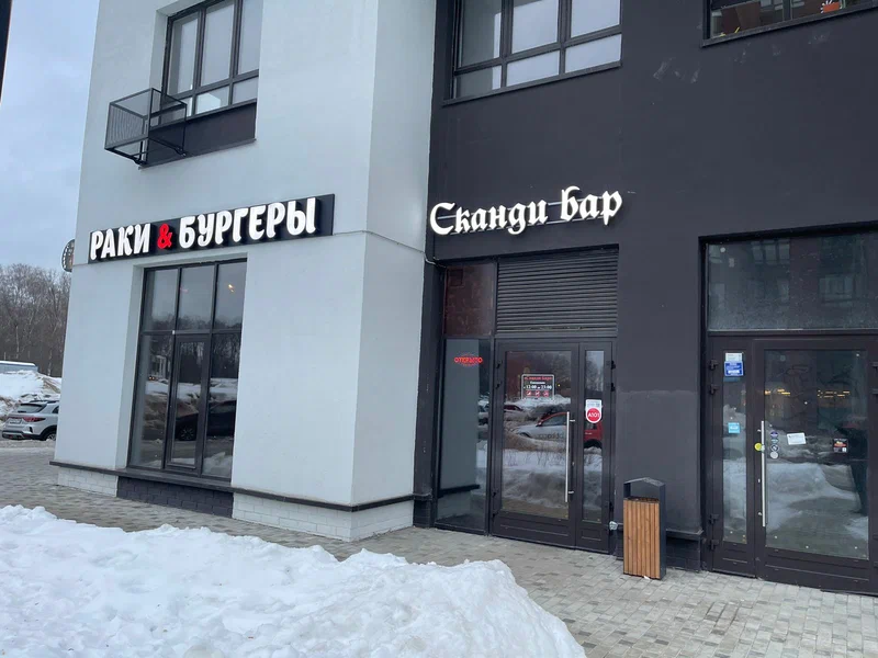 Сканди Бар в ЖК Скандинавия