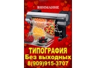 Печать А0 А1. Постер презентация