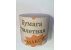 Бумага туалетная
