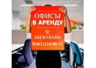Аренда офиса от собственника в БЦ Кубань