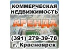 АBV-24. Агентство недвижимоcти в Красноярске. Аренда и продажа офисов