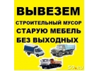 Вывоз строительного мусора 2153740 8 923 355 37 40