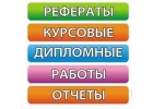 Заказать диплом в Рязани