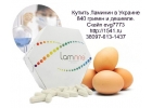 На сайте перечень болезней, от которых спас ламинин. Цена 23-24-29-30-32 usd