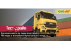 Грузоперевозки со скидкой 10