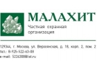 Охрана, безопасность