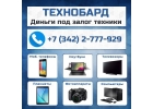 Деньги под залог