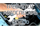 Механик-автослесарь