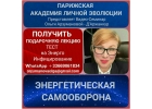 Парижская Академия Личной Эволюции