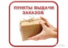 дежурный в Центр выдачи заказов в Щербинку