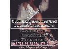 Срочный набор девушек в новые апартаменты