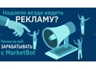 Работа с рекламой